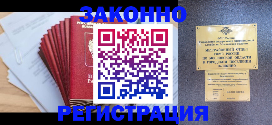 временная регистрация купить в Томской области